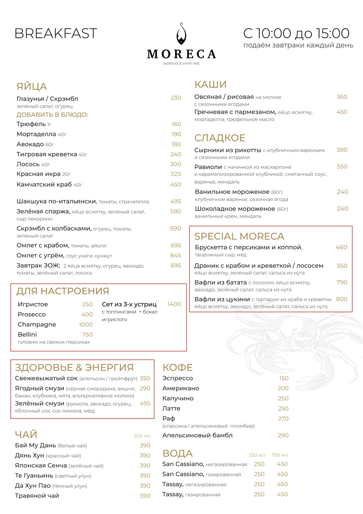 Меню Ресторан Moreca