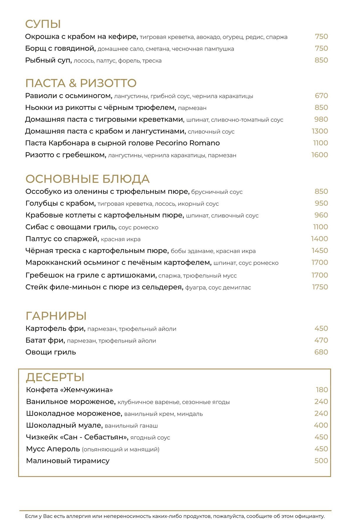 Ресторан Moreca меню